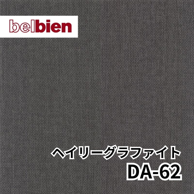 DA-62 ヘイリーグラファイト アブストラクト(抽象) ベルビアン