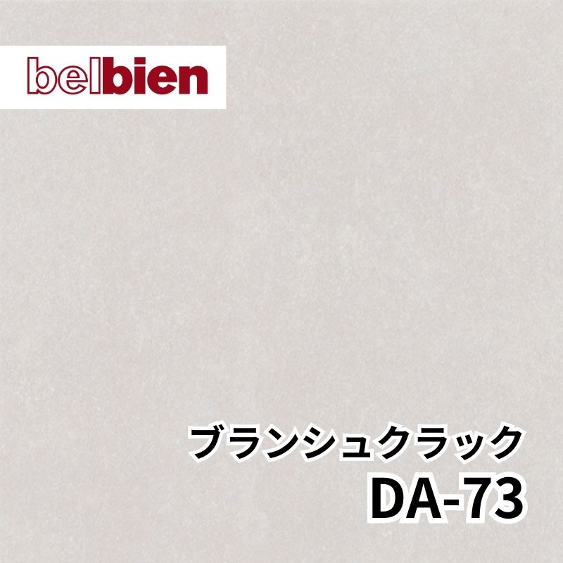 DA-73 ブランシュクラック アブストラクト(抽象) ベルビアン