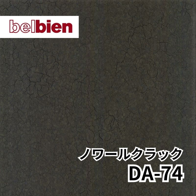 DA-74 ノワールクラック アブストラクト(抽象) ベルビアン