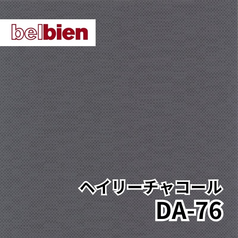 DA-76 ヘイリーチャコール アブストラクト(抽象) ベルビアン