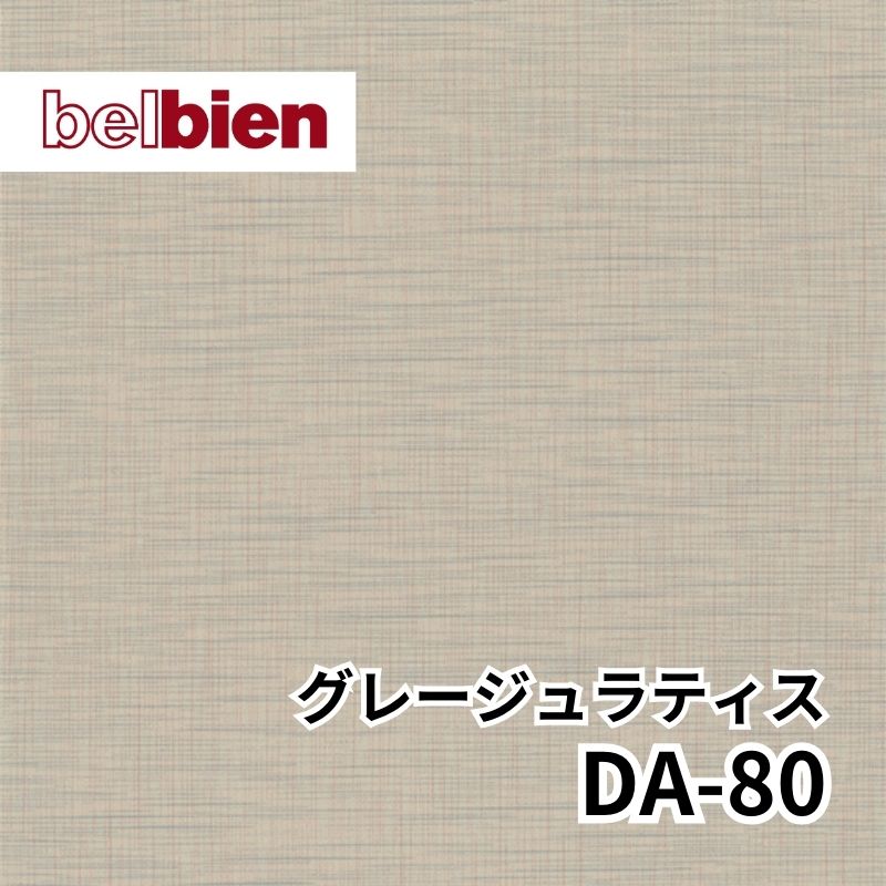 DA-80 グレージュラティス アブストラクト(抽象/布) ベルビアン