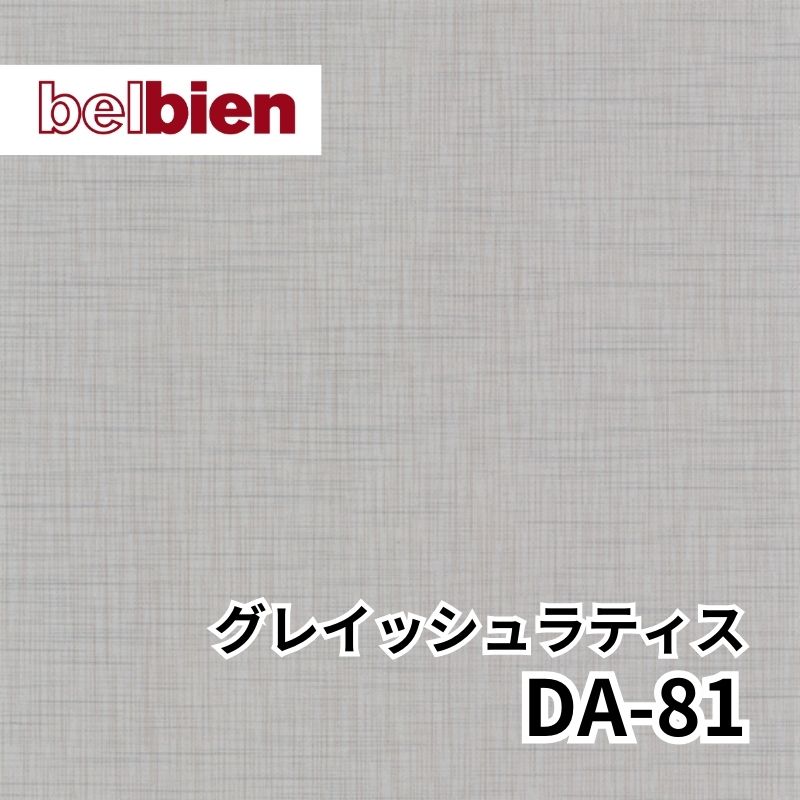 DA-81 グレイッシュラティス アブストラクト(抽象/布) ベルビアン