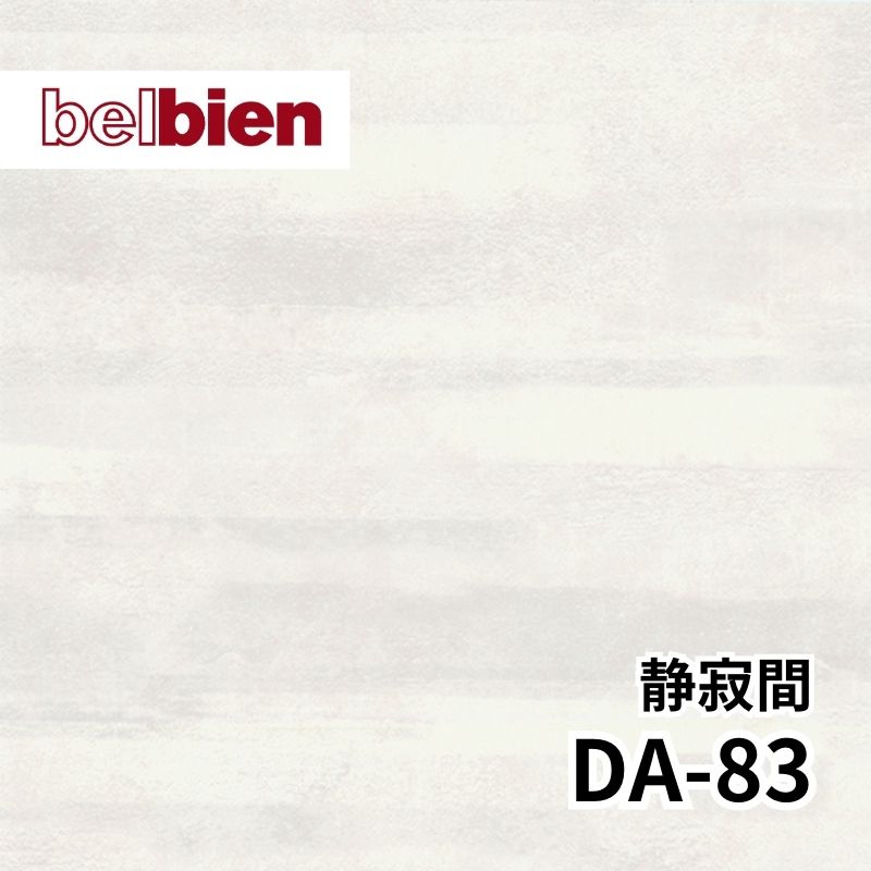 DA-83 静寂間［しじま］ アブストラクト(抽象/石) ベルビアン