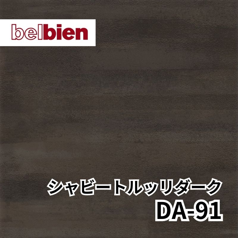 DA-91 シャビートルッリダーク アブストラクト(抽象) ベルビアン