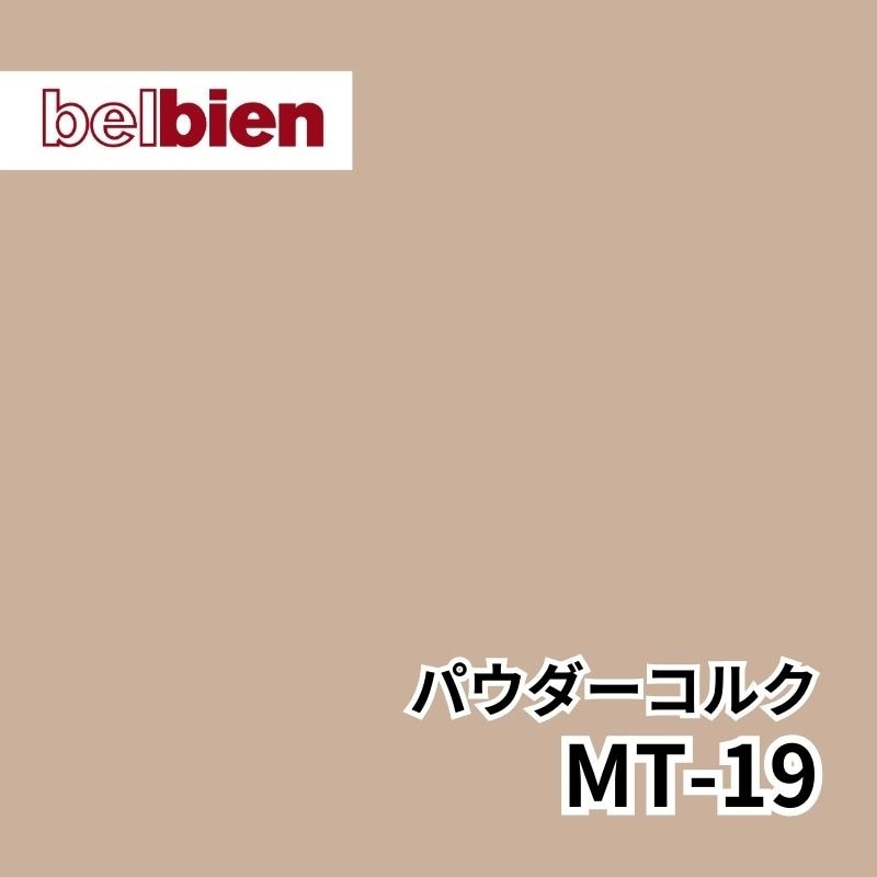 MT-19 パウダーコルク パウダーマット(シルキースエード) ベルビアン