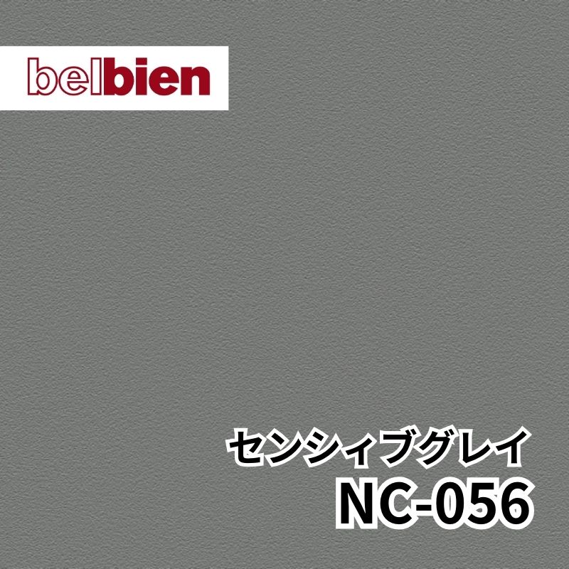 NC-056 ミッドグレイ ベーシックカラー(単色) ベルビアン