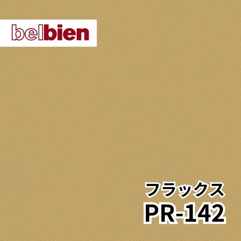 PR-142 フラックス ベーシックカラー(単色/アクセント) ベルビアン