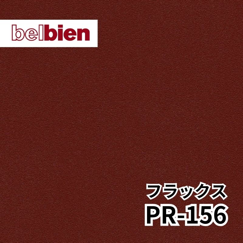 PR-156 ワインレッド ベーシックカラー(単色/アクセント) ベルビアン