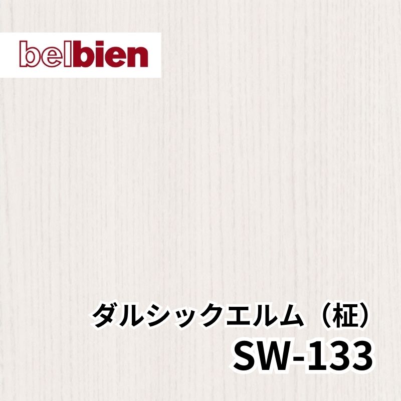 SW-133 スノーエルム(柾) スーパーリアルウッド(木目) ベルビアン