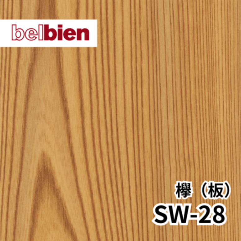 ベルビアン SW-28 欅［けやき］(板)｜看板資材・ディスプレイ用品の 