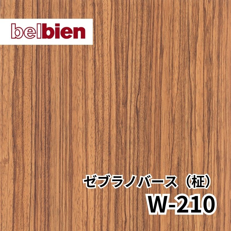 激安‼️【新品未使用品】ベルビアンタキロンシーアイ木目柄50m
