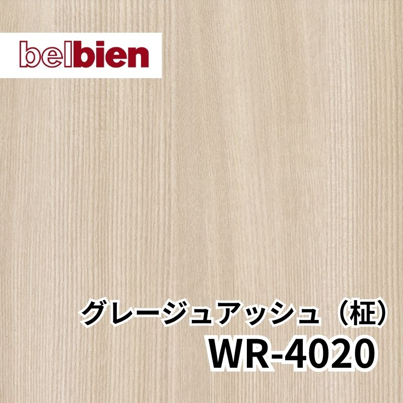 ベルビアン WR-4020 グレージュアッシュ(柾)｜看板資材・ディスプレイ