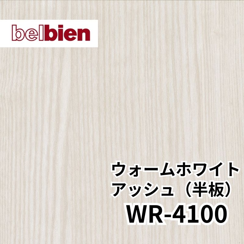 ベルビアン WR-4100 ウォームホワイトアッシュ(..｜看板資材