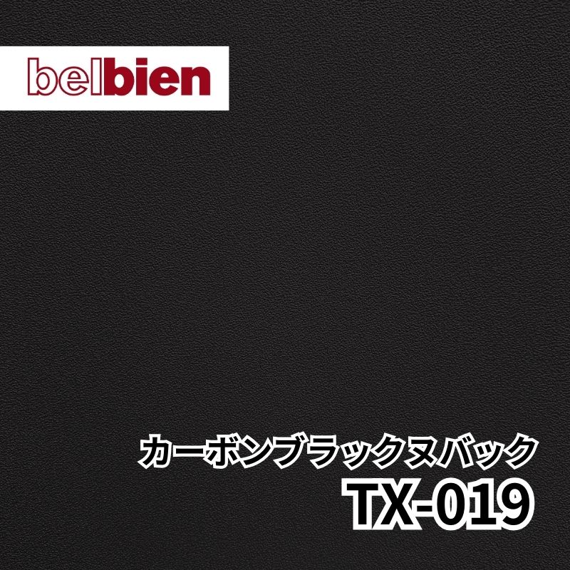 ベルビアン TX-019 カーボンブラックヌバック｜看板資材・ディスプレイ