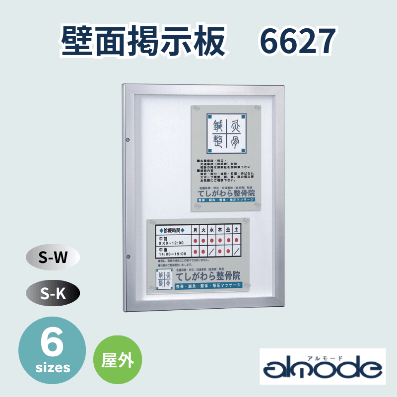 ベルク 壁面掲示板 6627
