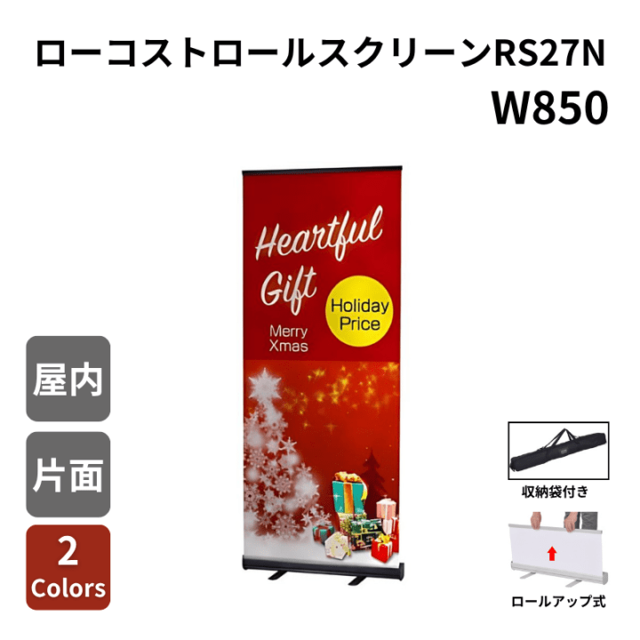 ローコストロールスクリーンバナー RS27N W850 60015-1
