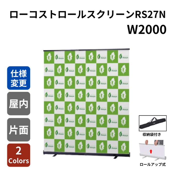 ローコストロールスクリーンバナー RS27N W2000 60015-8