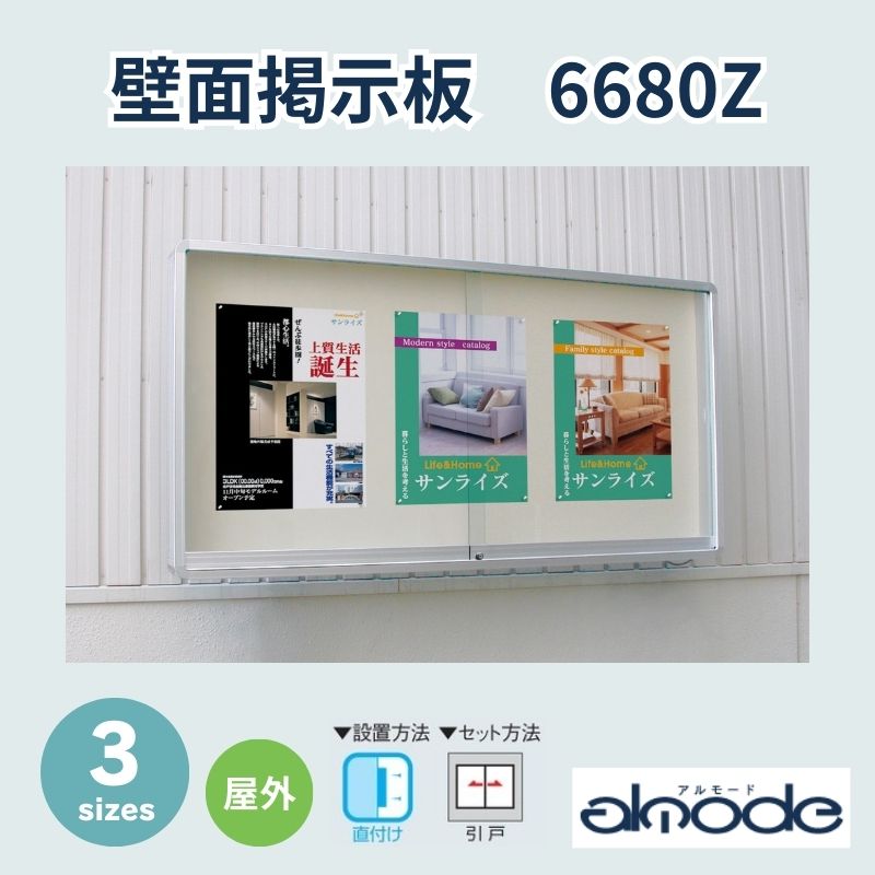 ベルク 壁面掲示板 6680Z