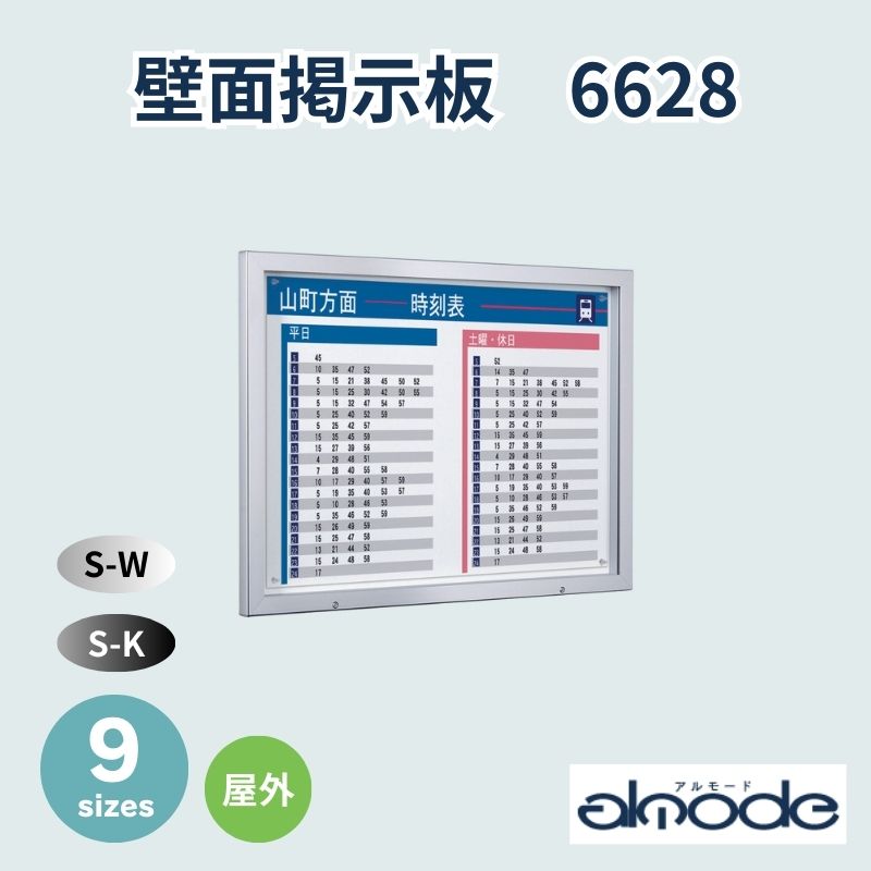 ベルク 壁面掲示板 6628 ステン／ボードホワイト（S-W）