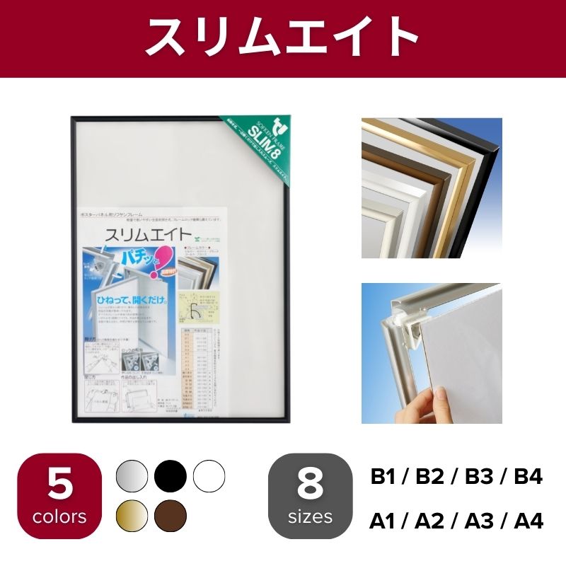 スリムエイト ポスターパネル ソフケン