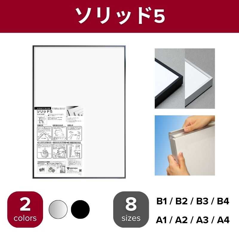 ソリッド5 ポスターパネル ソフケン