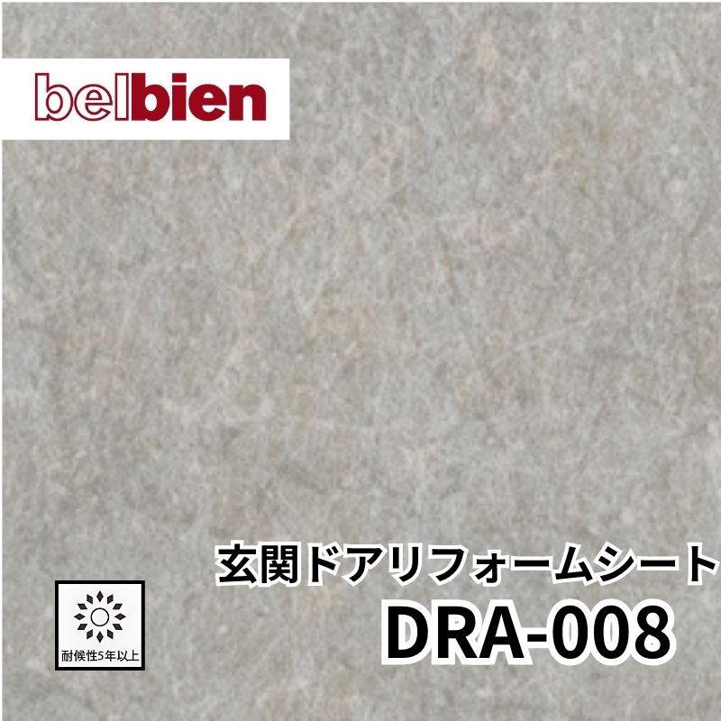 DRA-008 玄関ドアリフォームシート 抽象 ベルビアン