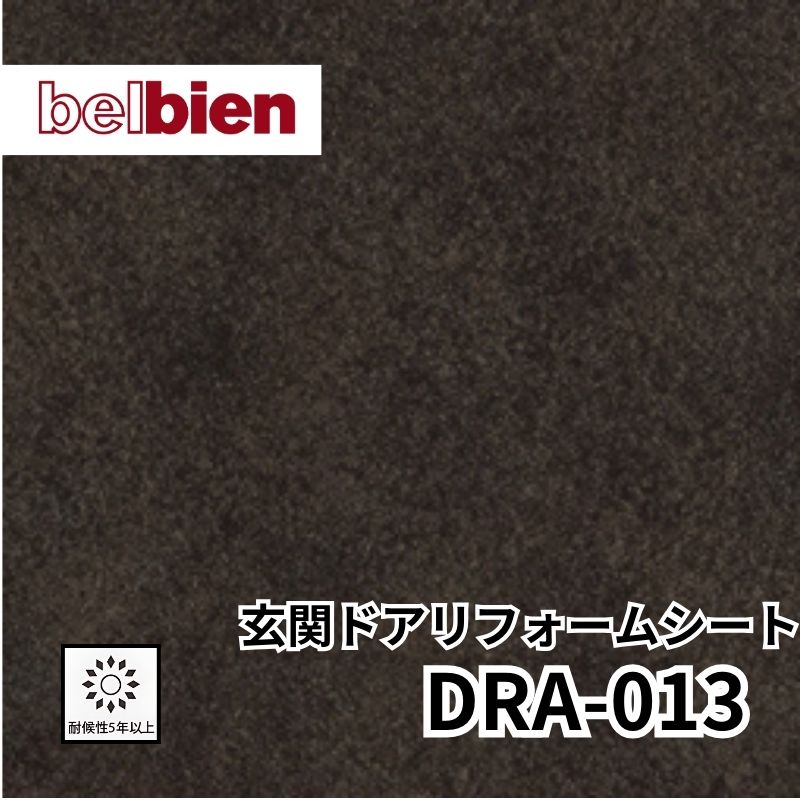 DRA-013 玄関ドアリフォームシート 抽象 ベルビアン