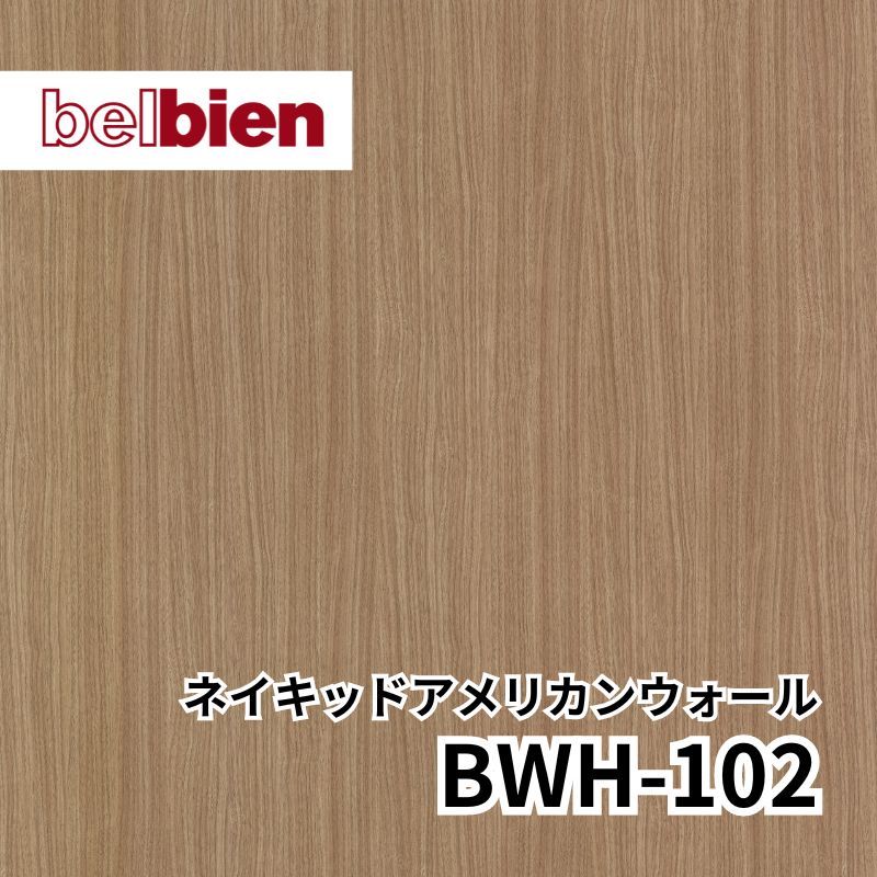 BWH-102 ネイキッドアメリカンウォルナット ホワイトボード ベルビアン