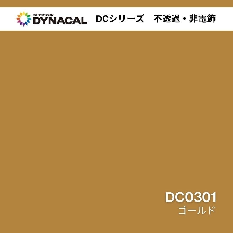 ダイナカル DCシリーズ DC0301 ゴールド