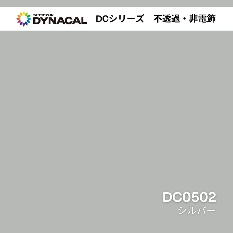 ダイナカル DCシリーズ DC0502 シルバー