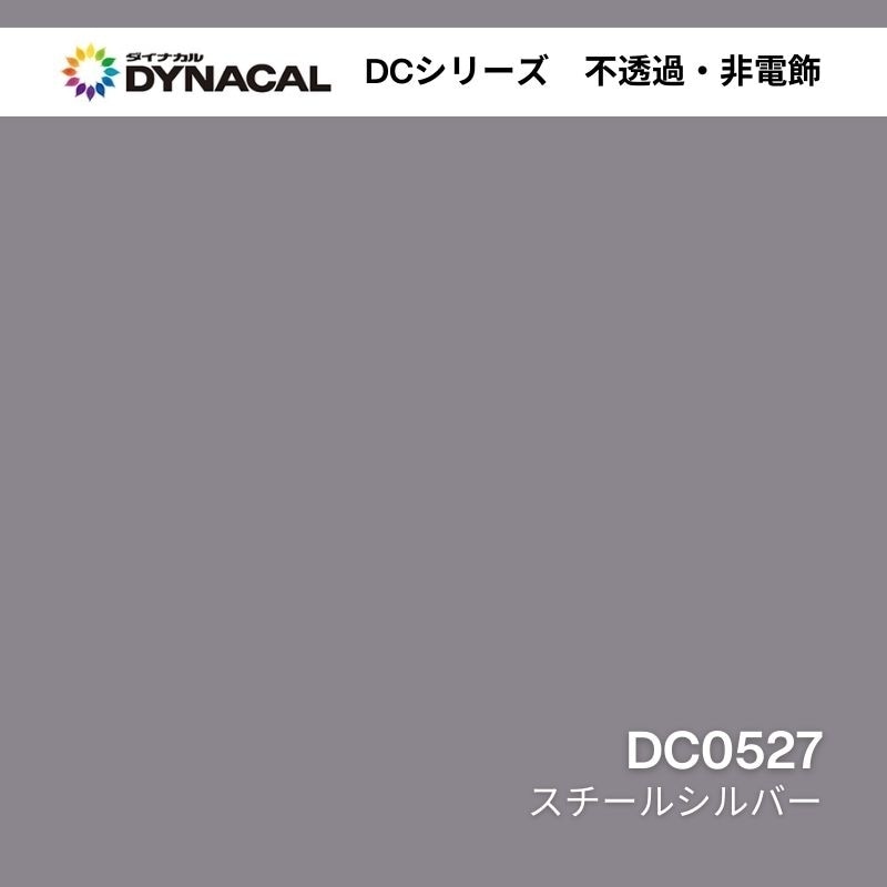 ダイナカル DCシリーズ DC0527 スチールシルバー