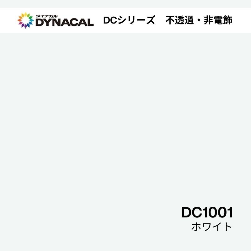 ダイナカル DCシリーズ DC1001 ホワイト