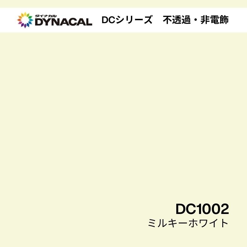 トーヨーケム・ダイナカル（DYNACAL）の商品一覧｜看板資材