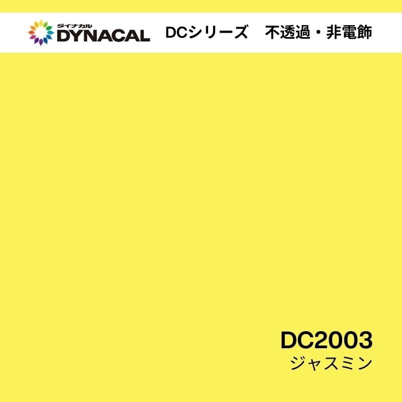 ダイナカル DCシリーズ DC2003 ジャスミン