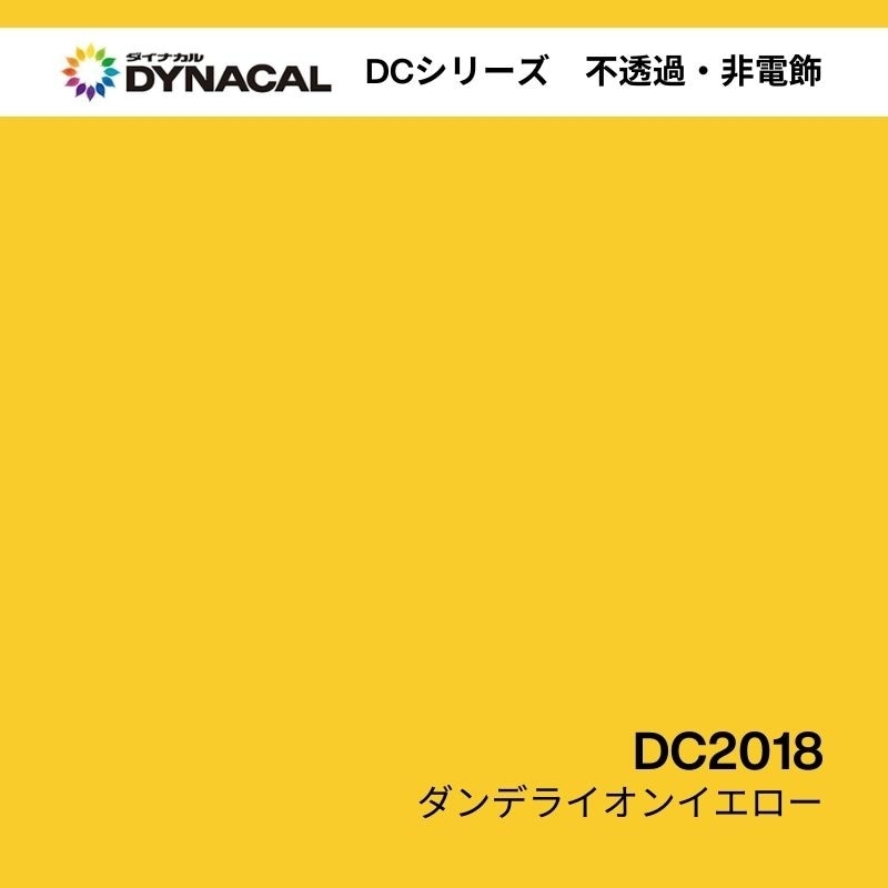 ダイナカル DCシリーズ DC2018 ダンデライオンイエロー