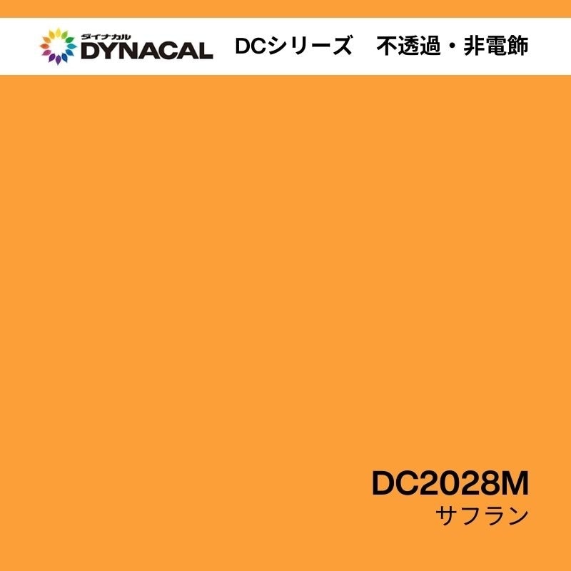 ダイナカル DCシリーズ DC2028M サフラン 艶消し