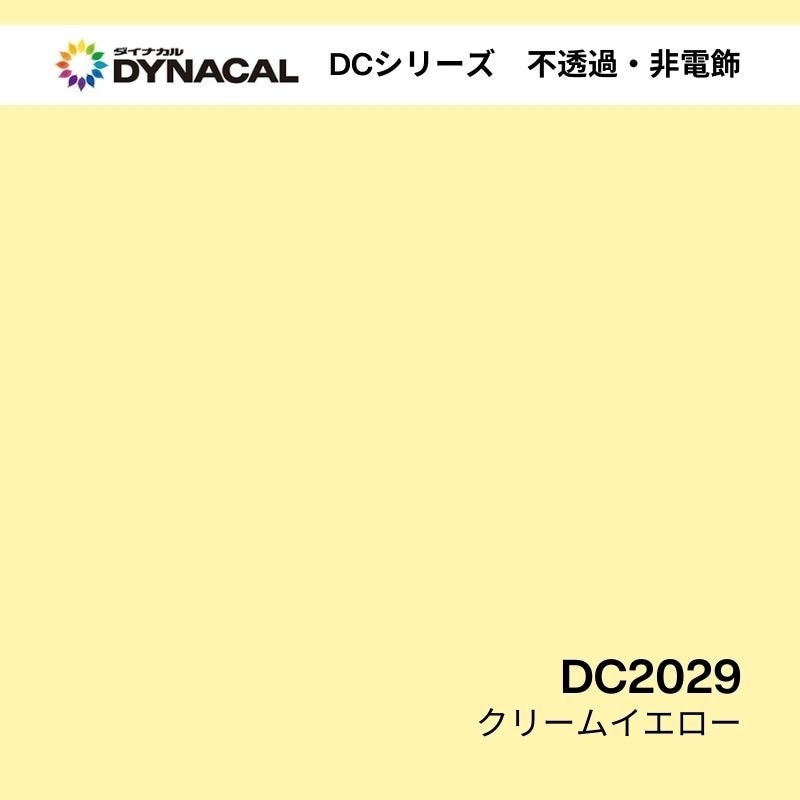 ダイナカル DCシリーズ DC2029 クリームイエロー