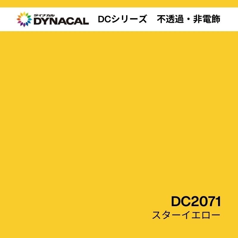 ダイナカル DCシリーズ DC2071 スターイエロー