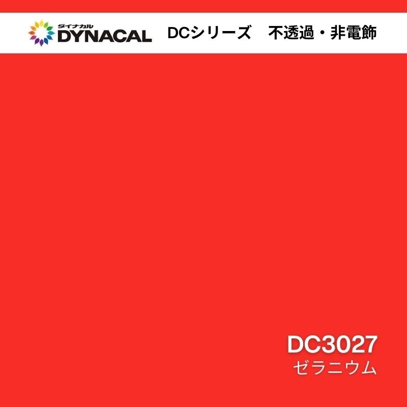 ダイナカル DCシリーズ DC3027 ゼラニウム