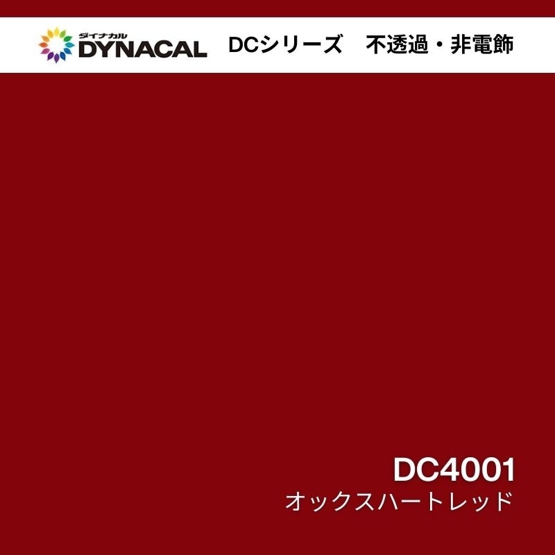 ダイナカル DCシリーズ DC4001 オックスハートレッド