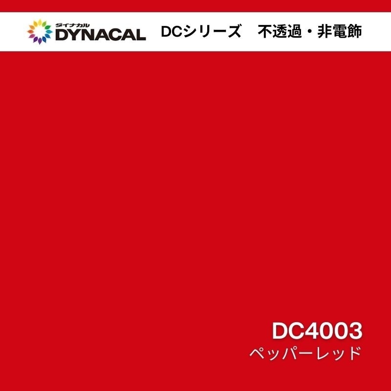 ダイナカル DCシリーズ DC4003 ペッパーレッド