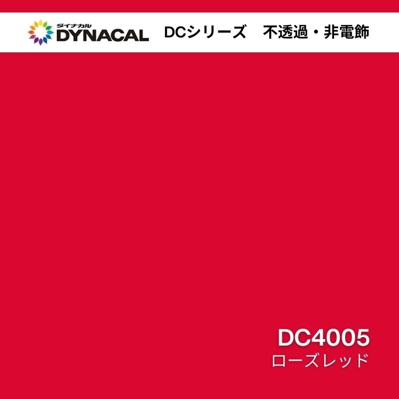 ダイナカル DCシリーズ DC4005 ローズレッド