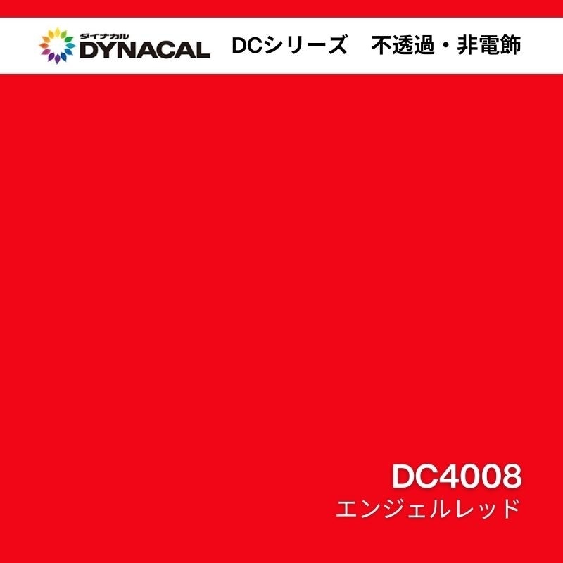 ダイナカル DCシリーズ DC4008 エンジェルレッド