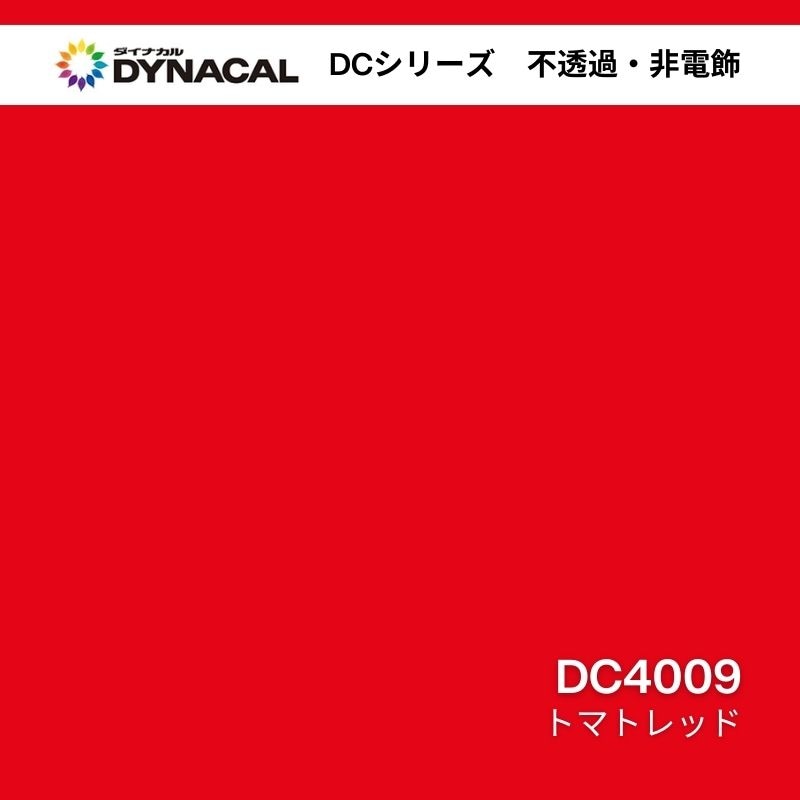 ダイナカル DCシリーズ DC4009 トマトレッド