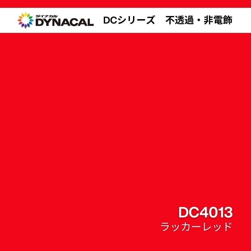 ダイナカル DCシリーズ DC4013 ラッカーレッド
