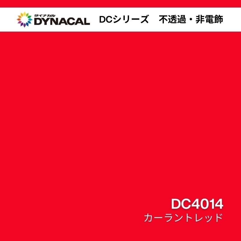 ダイナカル DCシリーズ DC4014 カーラントレッド