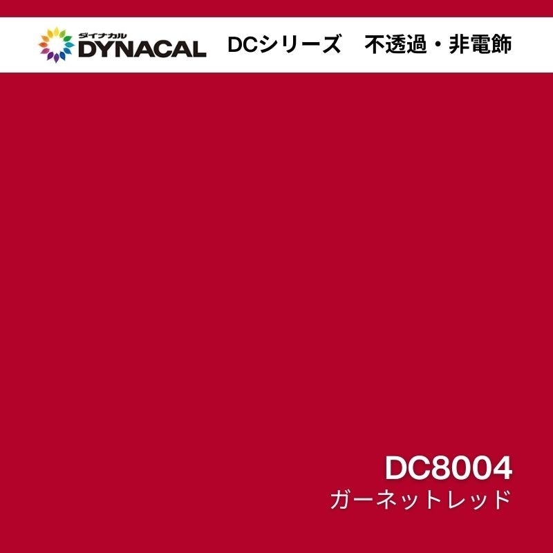 ダイナカル DCシリーズ DC8004 ガーネットレッド｜看板資材