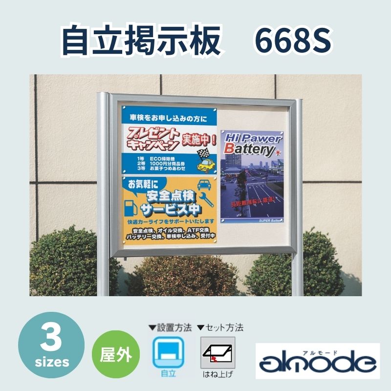 ベルク 自立掲示板 688 ステン（S）