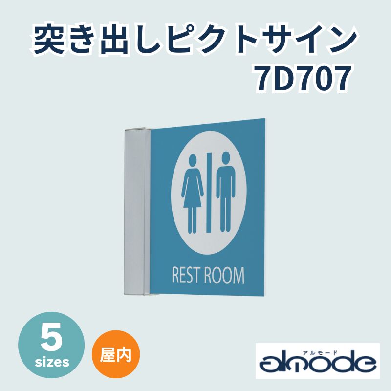 ベルク 突き出しピクトサイン 7D707_C シルバー