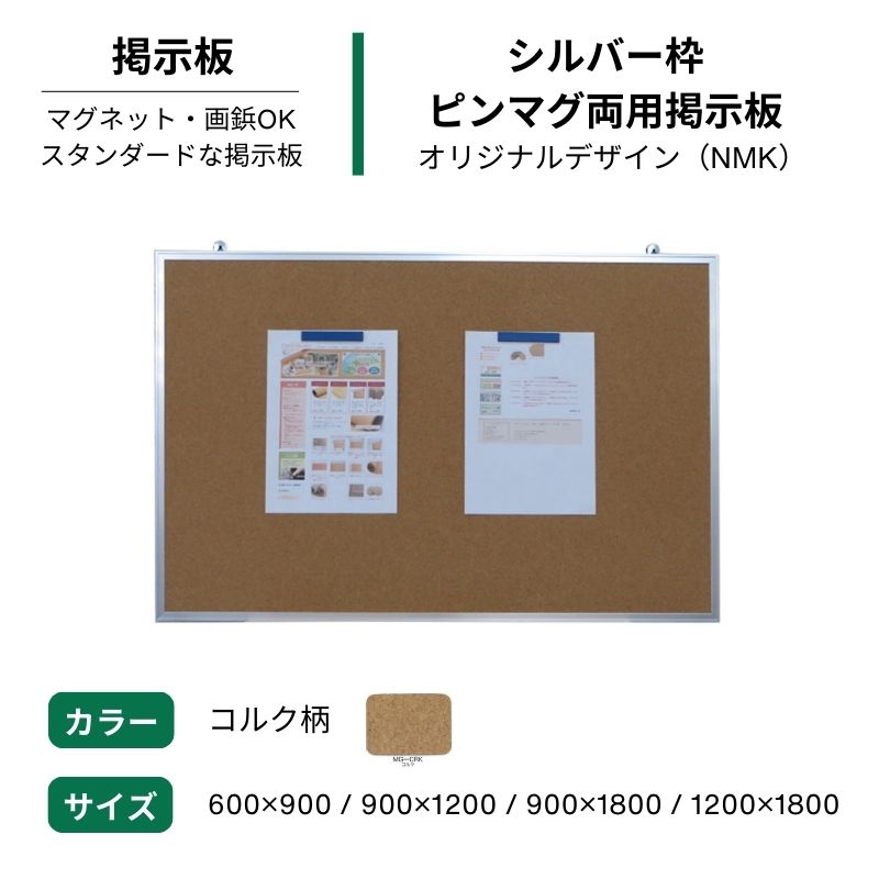 法人限定 掲示板 ピンマグ両用 幅900mm 高さ600mm カラフル 画鋲 マグネット 磁石 学校 案内板 宣伝板 展示パネル ボード 掲示ボード 業務用 PMS-609 マグネット掲示板 600×900の通販